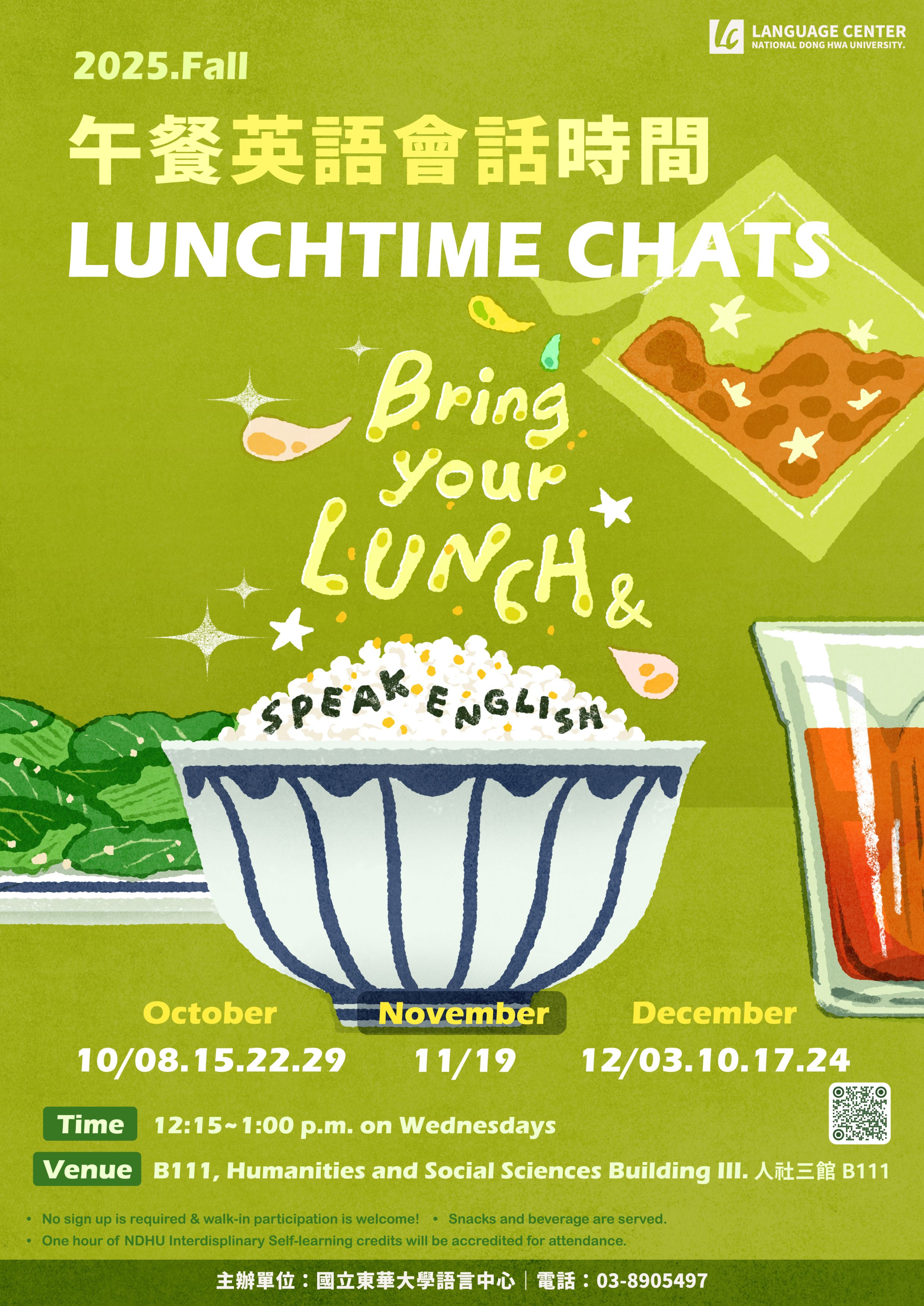 國立東華大學】114/11/19 114-1 Lunchtime Chats! 午餐英語會話時間！！2025 Fall ｜ 臺灣國立大學系統